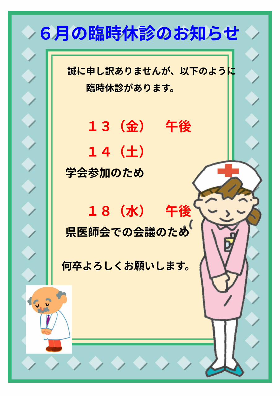 R7年、3月臨時休診